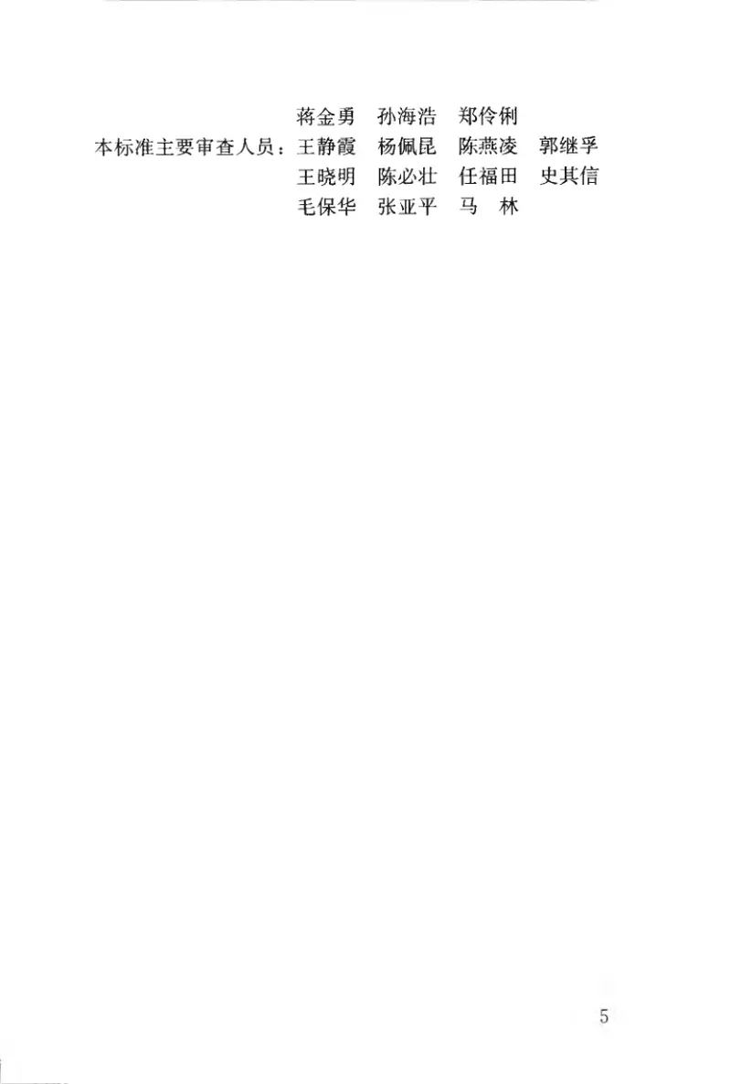 CJJT141-2010建设项目交通影响评价技术标准 预览图
