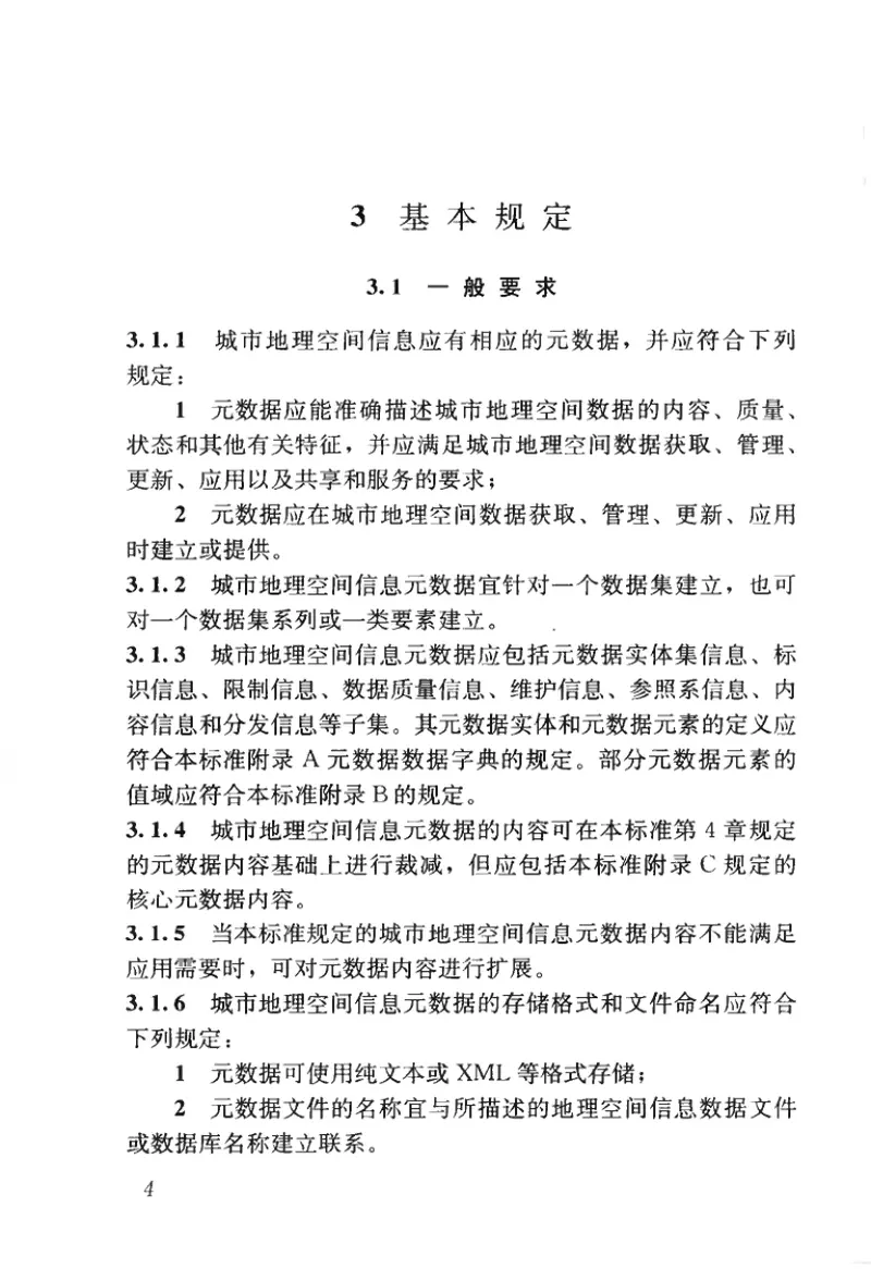 CJJT144-2010城市地理空间信息共享与服务元数据标准 预览图