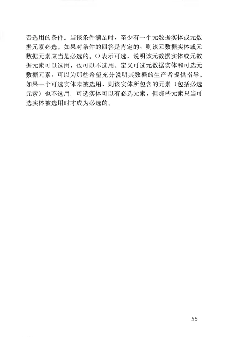 CJJT144-2010城市地理空间信息共享与服务元数据标准 预览图