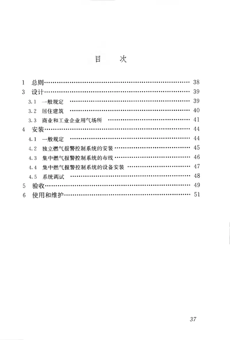 CJJT146-2011城镇燃气报警控制系统技术规程 预览图