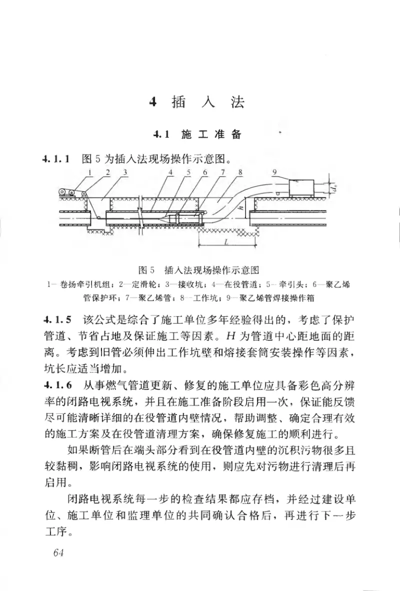 CJJT147-2010城镇燃气管道非开挖修复更新工程技术规程 预览图