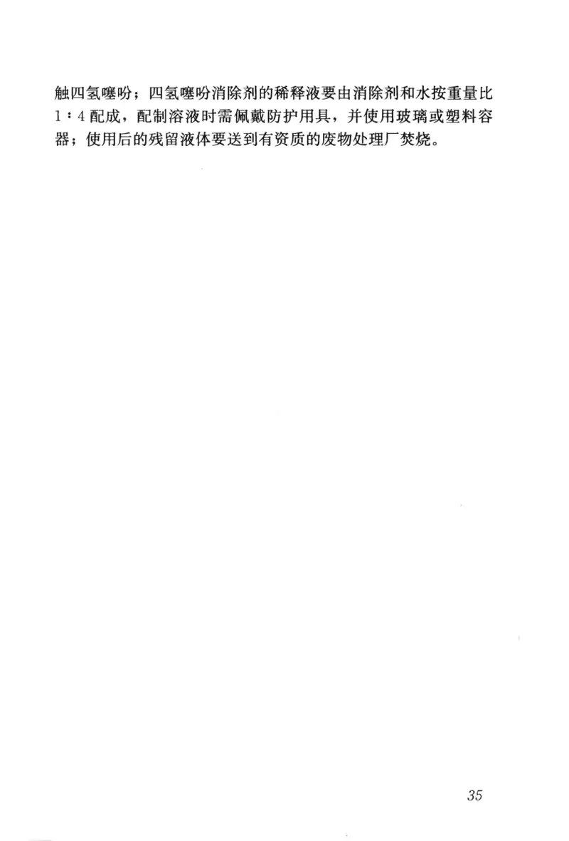 CJJT148-2010城镇燃气加臭技术规程 预览图