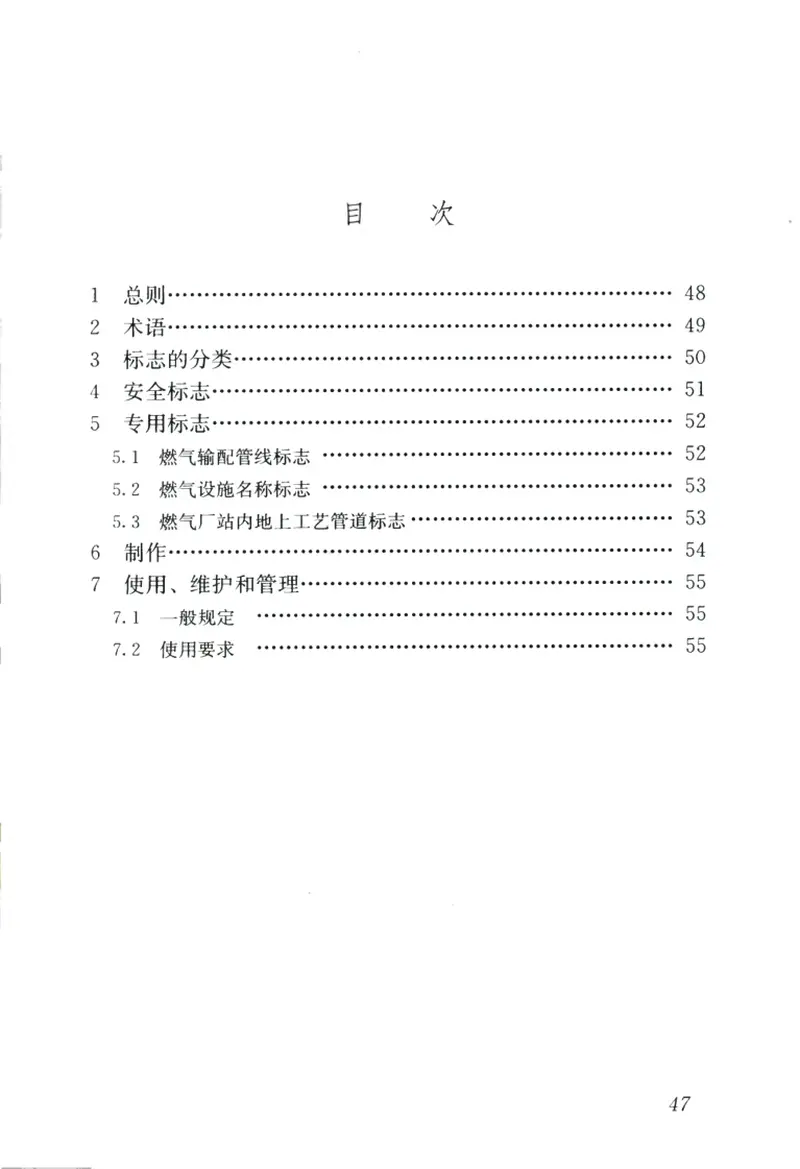 CJJT153-2010城镇燃气标志标准 预览图