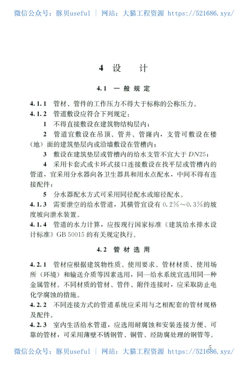 CJJT154-2020建筑给水金属管道工程技术标准 预览图