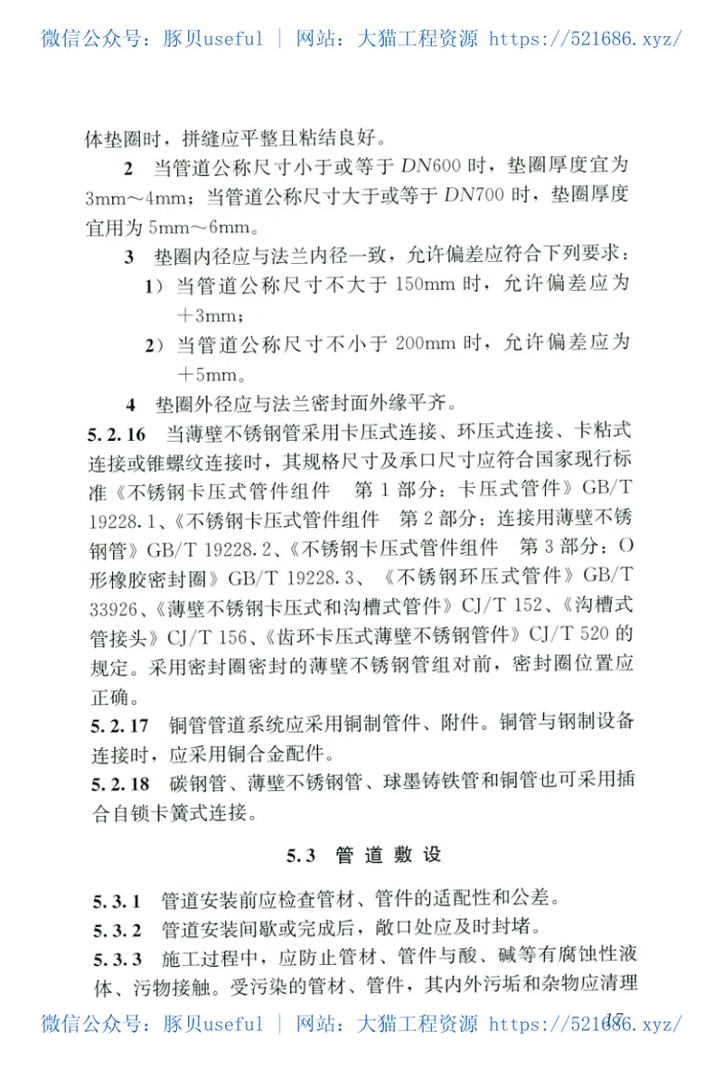 CJJT154-2020建筑给水金属管道工程技术标准 预览图