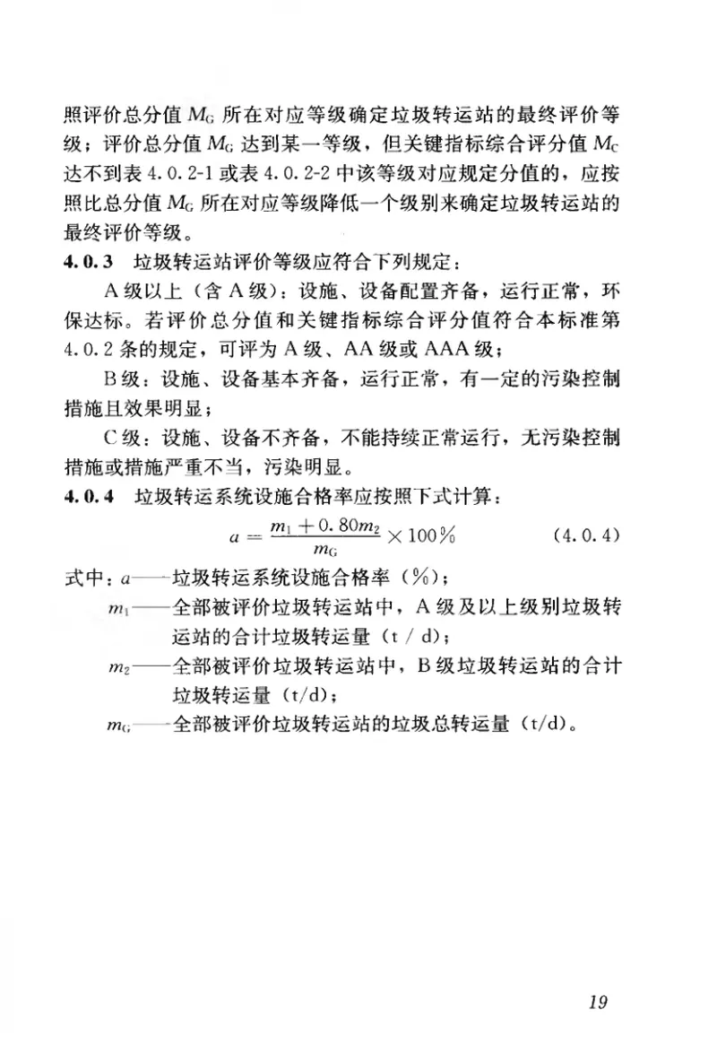 CJJT156-2010生活垃圾转运站评价标准 预览图