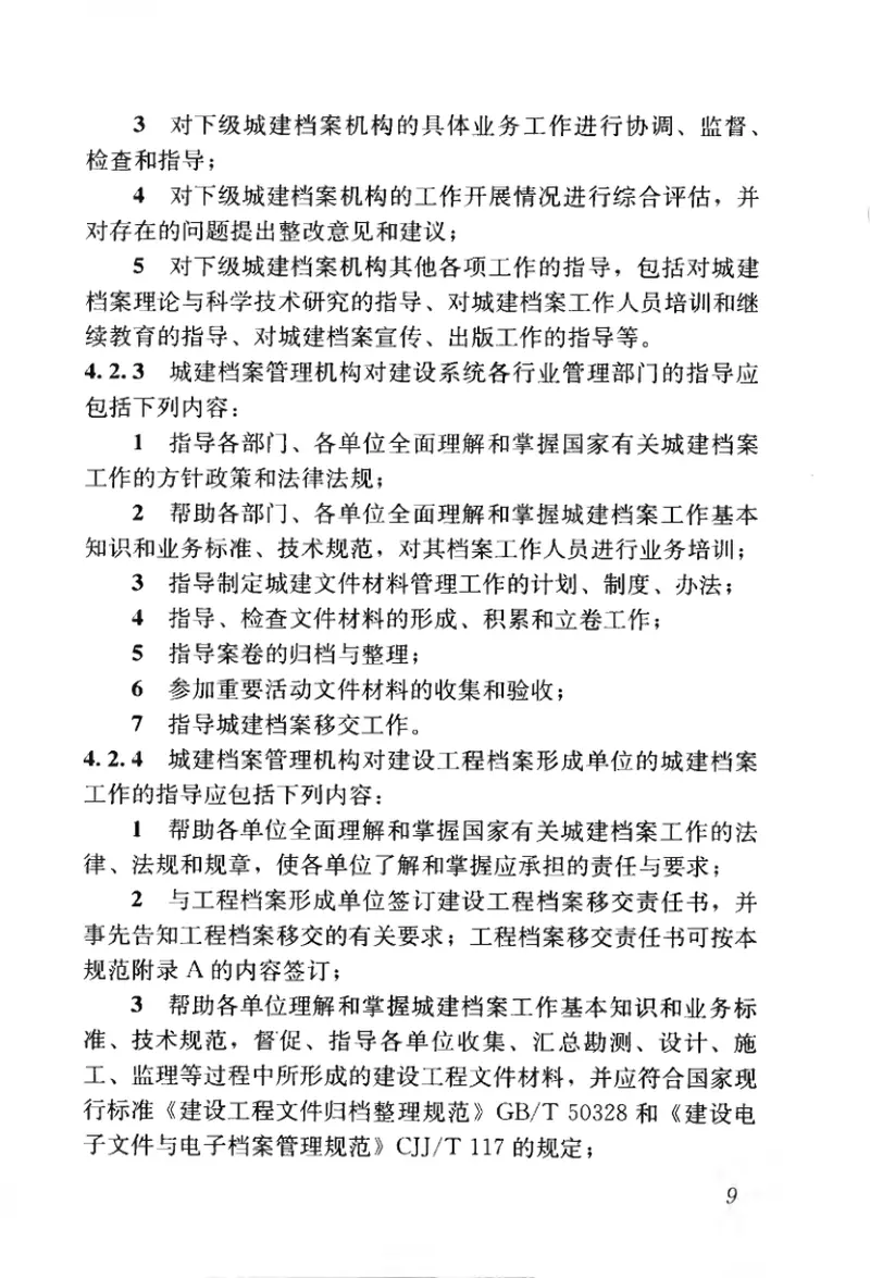 CJJT158-2011城建档案业务管理规范 预览图