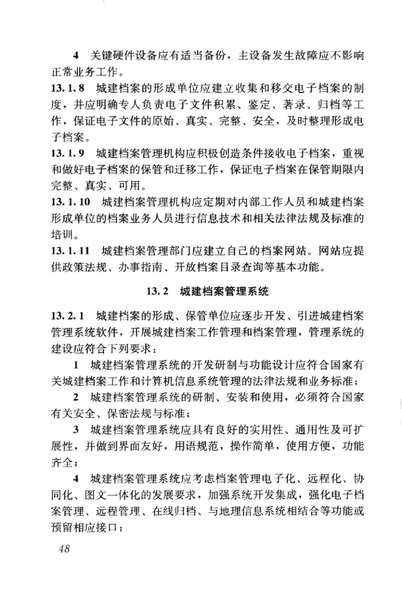 CJJT158-2011城建档案业务管理规范 预览图