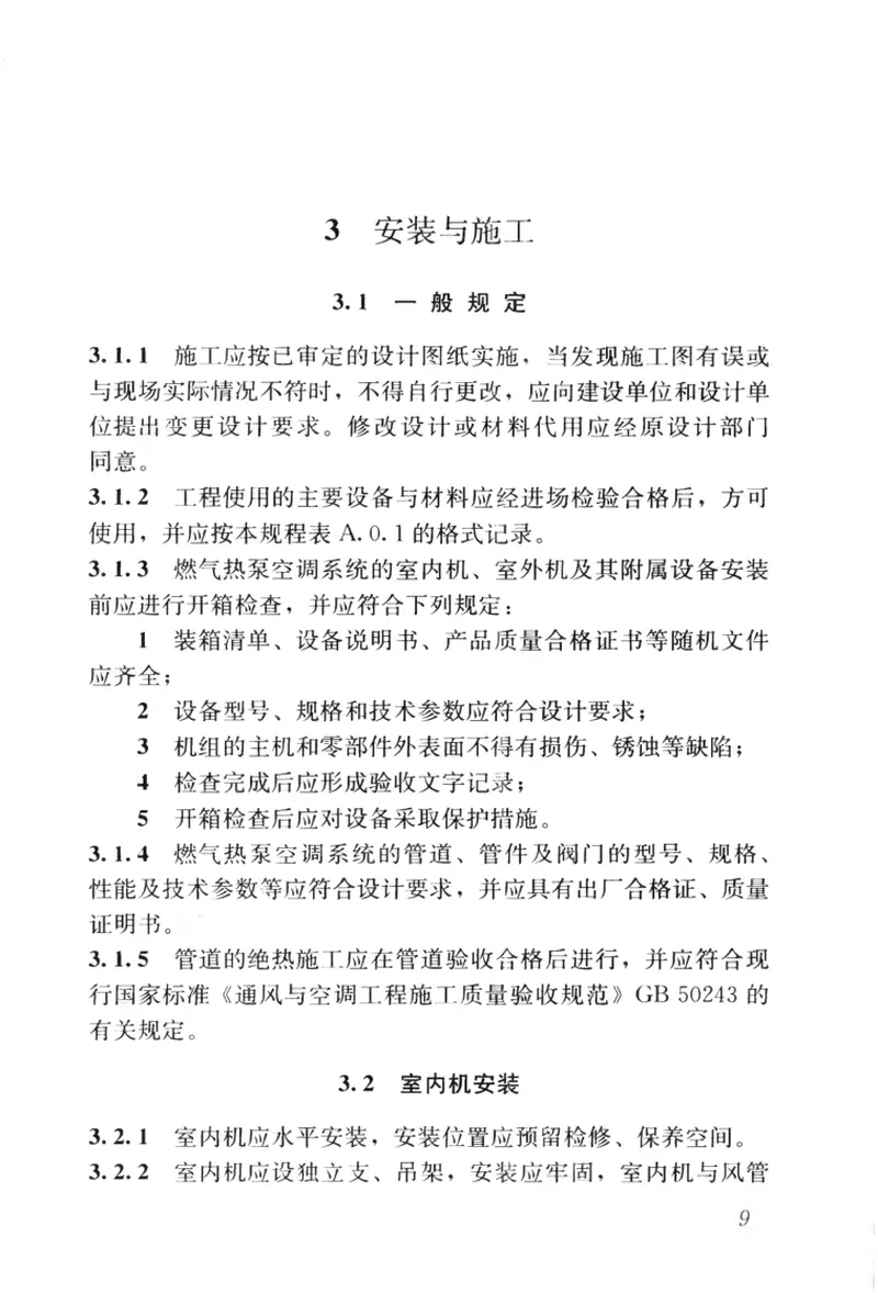 CJJT16-2014燃气热泵空调系统工程技术规程 预览图