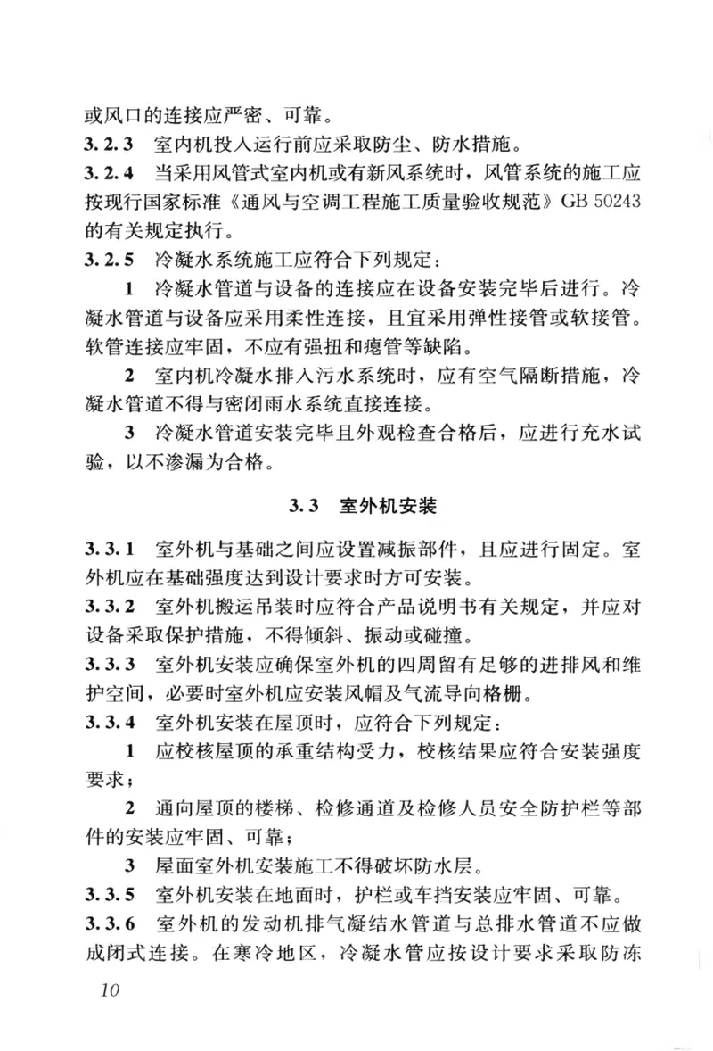 CJJT16-2014燃气热泵空调系统工程技术规程 预览图