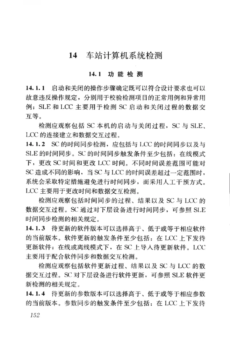 CJJT162-2011城市轨道交通自动售检票系统检测技术规程 预览图