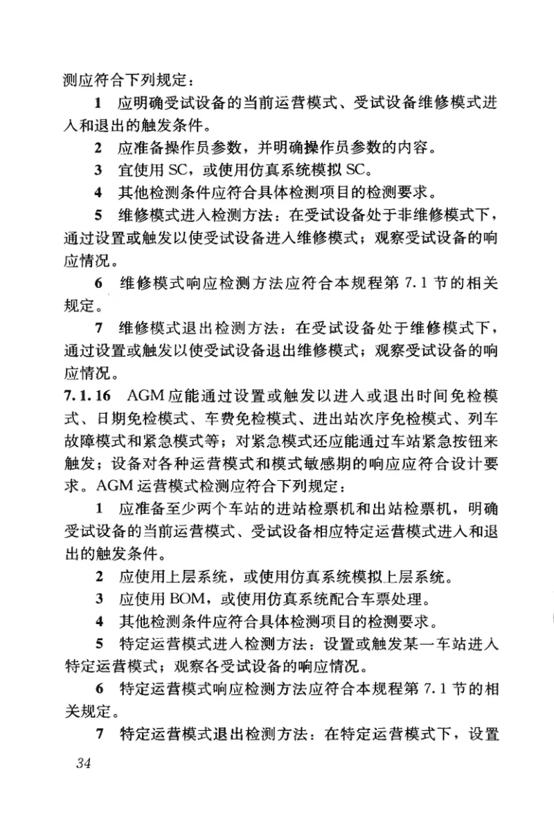 CJJT162-2011城市轨道交通自动售检票系统检测技术规程 预览图