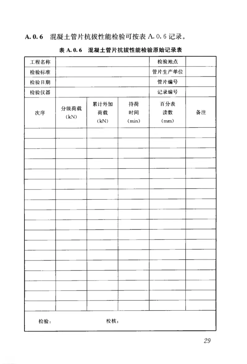 CJJT164-2011盾构隧道管片质量检测技术标准 预览图