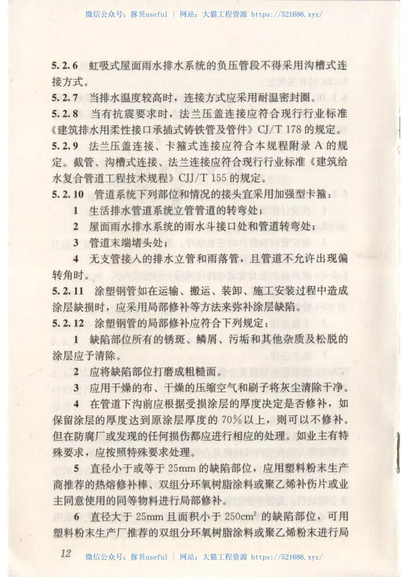 CJJT165-2011建筑排水复合管道工程技术规程 预览图