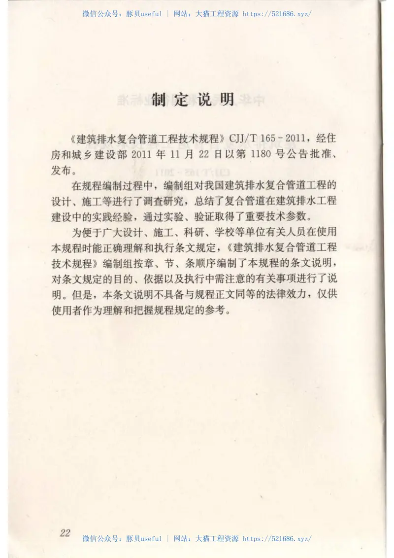 CJJT165-2011建筑排水复合管道工程技术规程 预览图