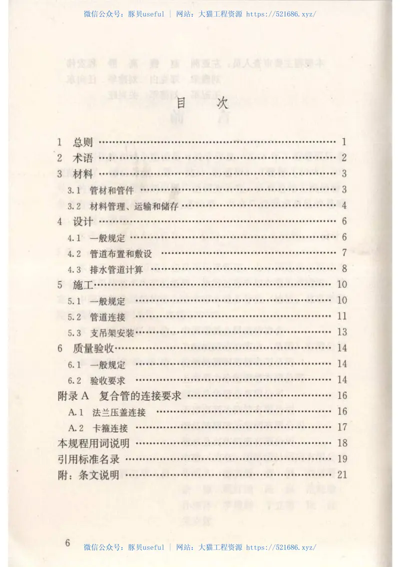 CJJT165-2011建筑排水复合管道工程技术规程 预览图