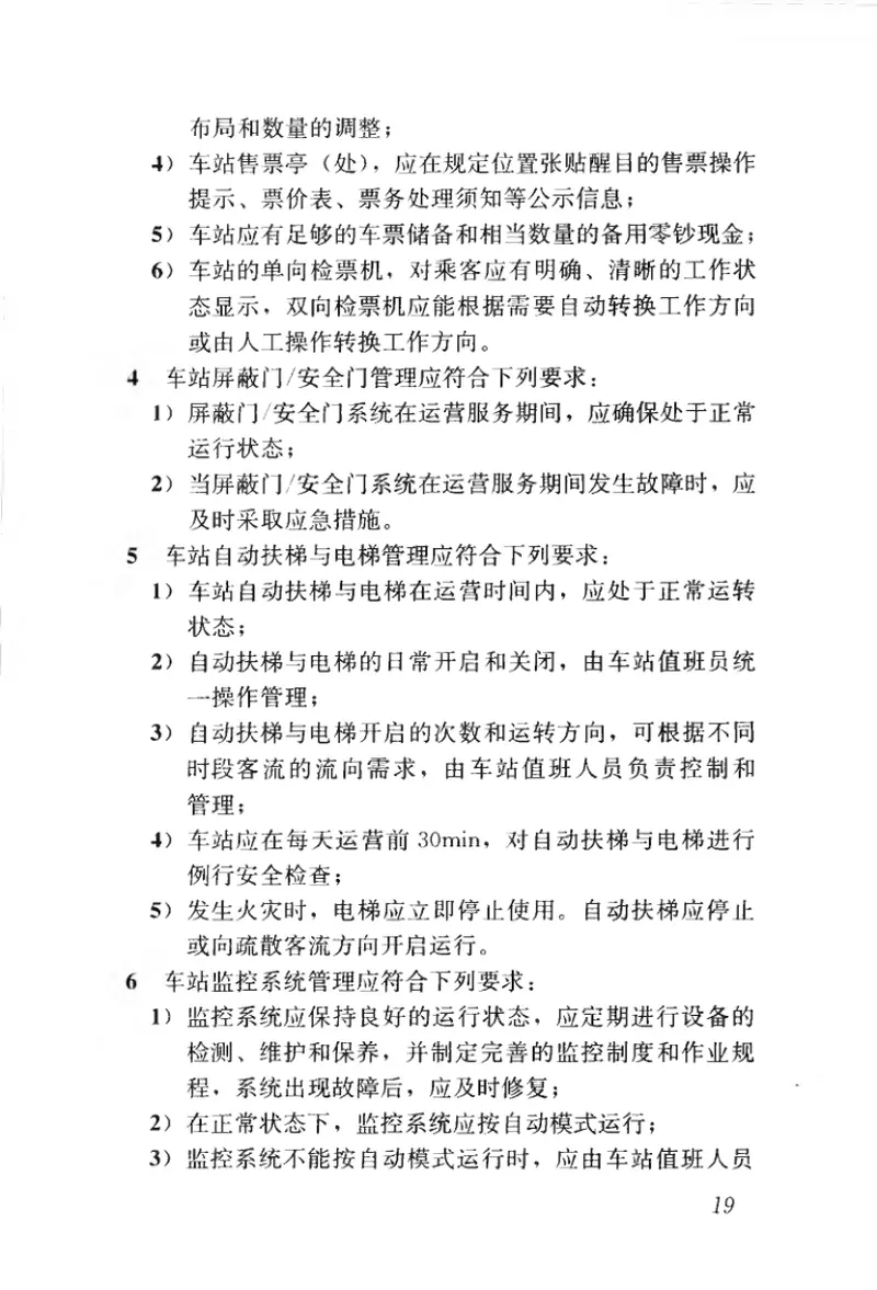 CJJT170-2011地铁与轻轨系统运营管理规范 预览图