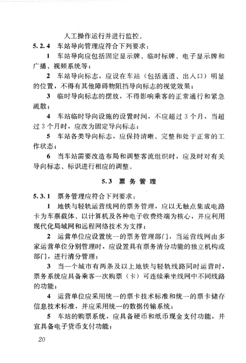 CJJT170-2011地铁与轻轨系统运营管理规范 预览图