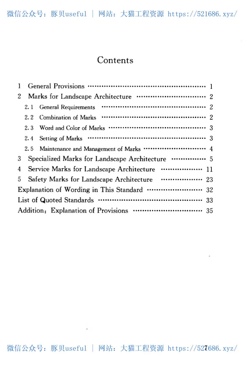 CJJT171-2012风景园林标志标准 预览图