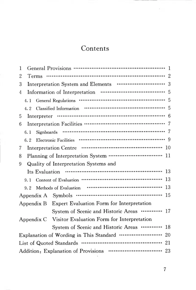 CJJT173-2012风景名胜区游览解说系统标准 预览图
