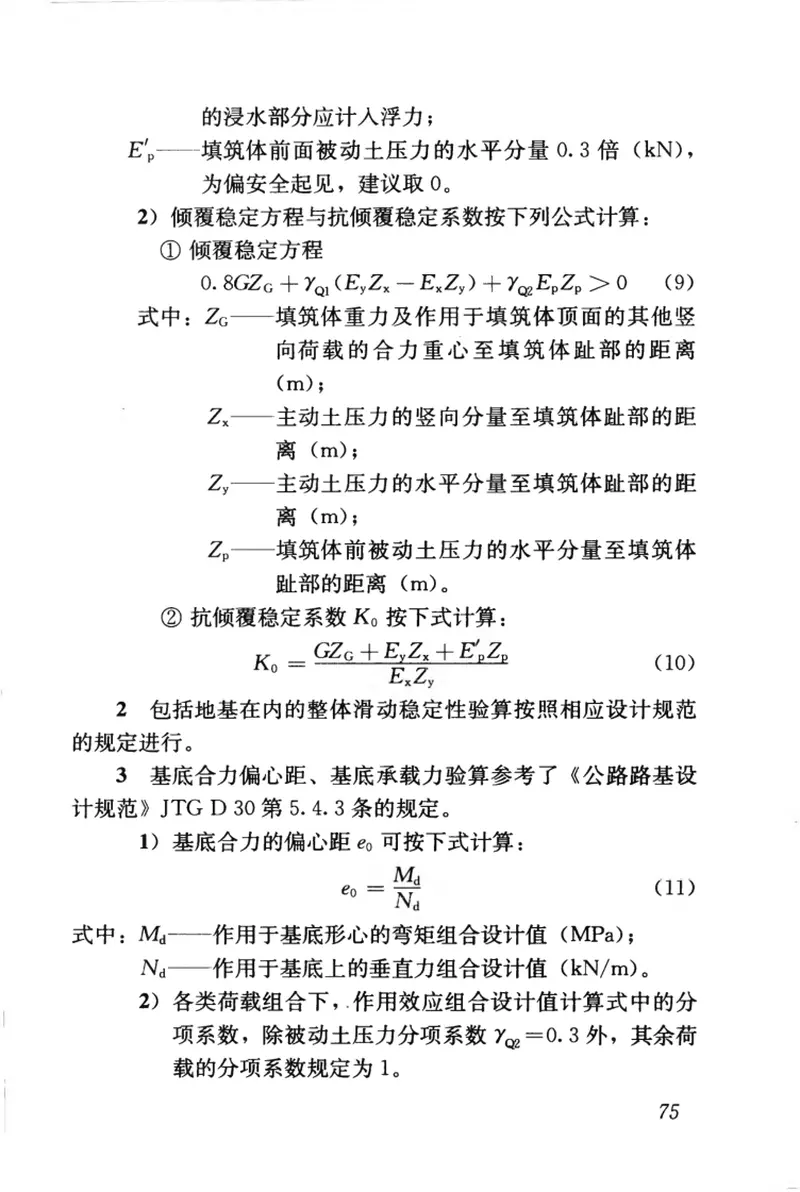 CJJT177-2012气泡混合轻质土填筑工程技术规程 预览图