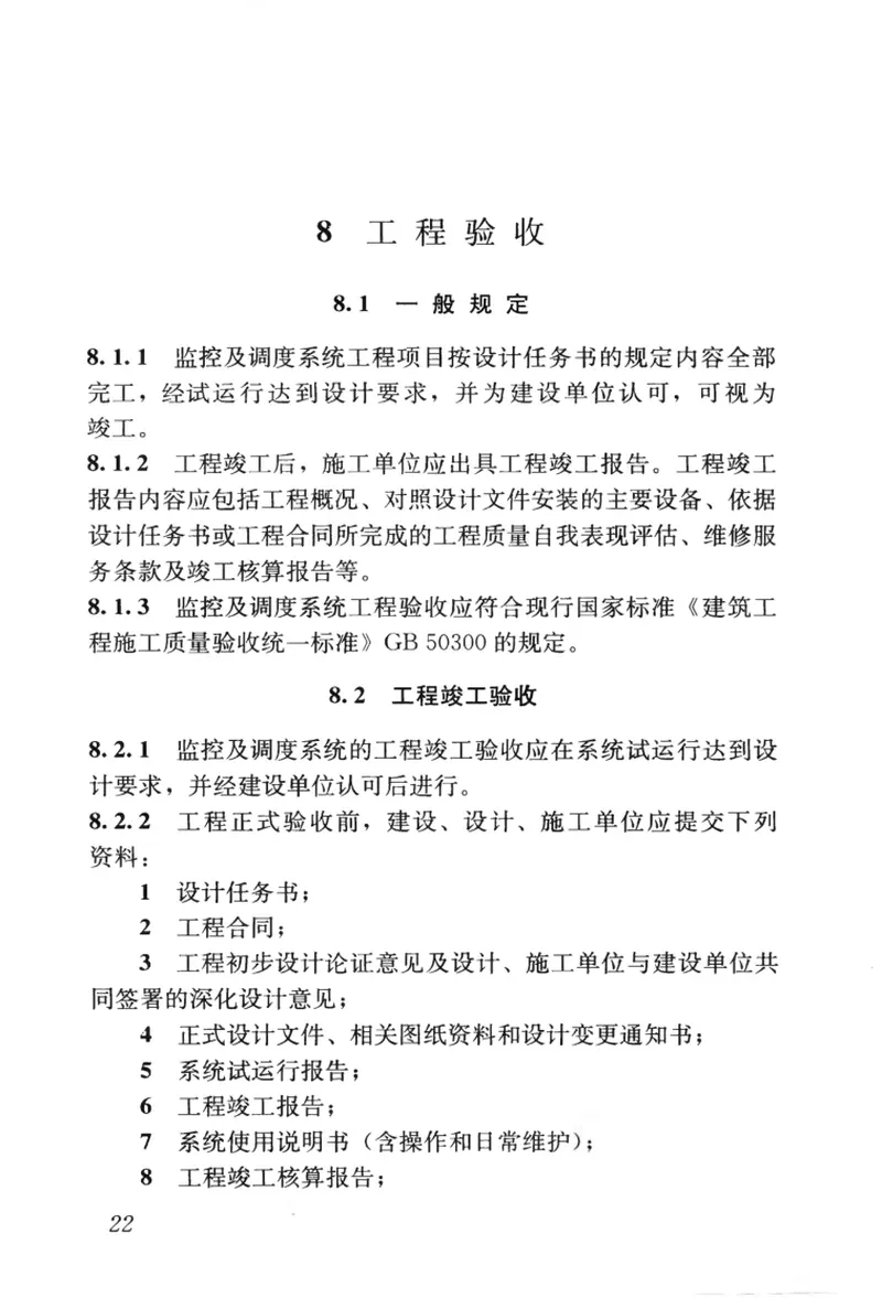 CJJT178-2012公共汽电车行车监控及集中调度系统技术规程 预览图