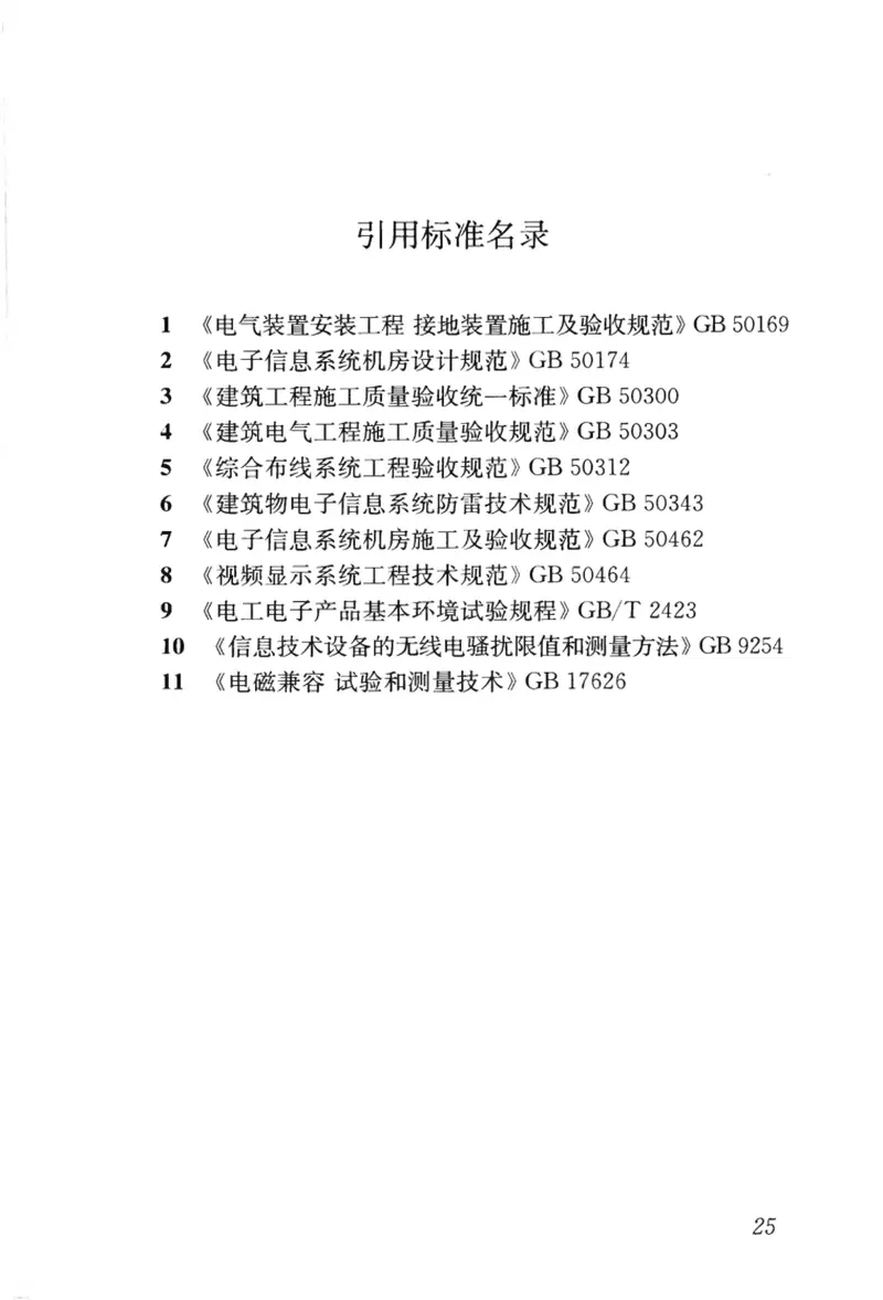 CJJT178-2012公共汽电车行车监控及集中调度系统技术规程 预览图