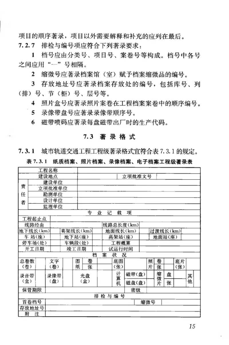 CJJT180-2012城市轨道交通工程档案整理标准 预览图
