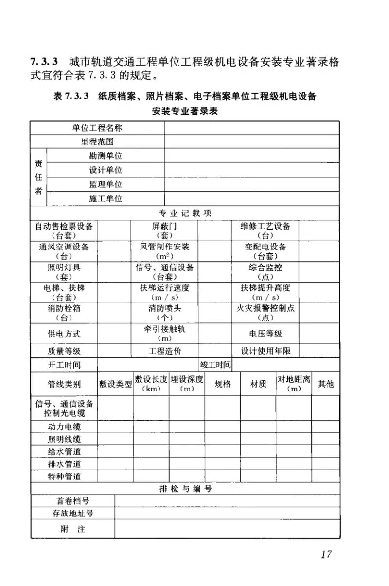 CJJT180-2012城市轨道交通工程档案整理标准 预览图