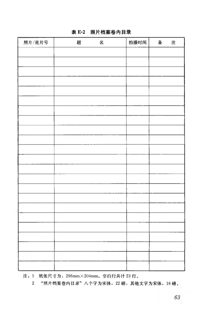 CJJT180-2012城市轨道交通工程档案整理标准 预览图