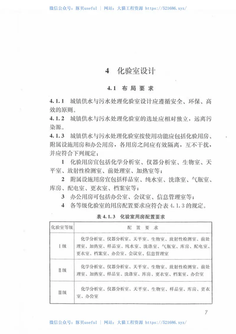 CJJT182-2014城镇供水与污水处理化验室技术规范 预览图