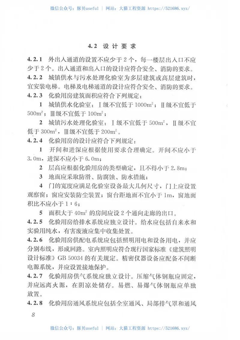CJJT182-2014城镇供水与污水处理化验室技术规范 预览图