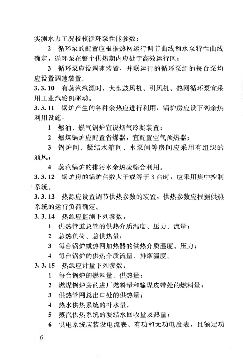 CJJT185-2012城镇供热系统节能技术规范 预览图