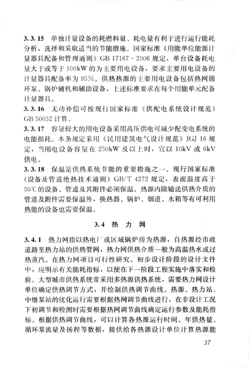 CJJT185-2012城镇供热系统节能技术规范 预览图