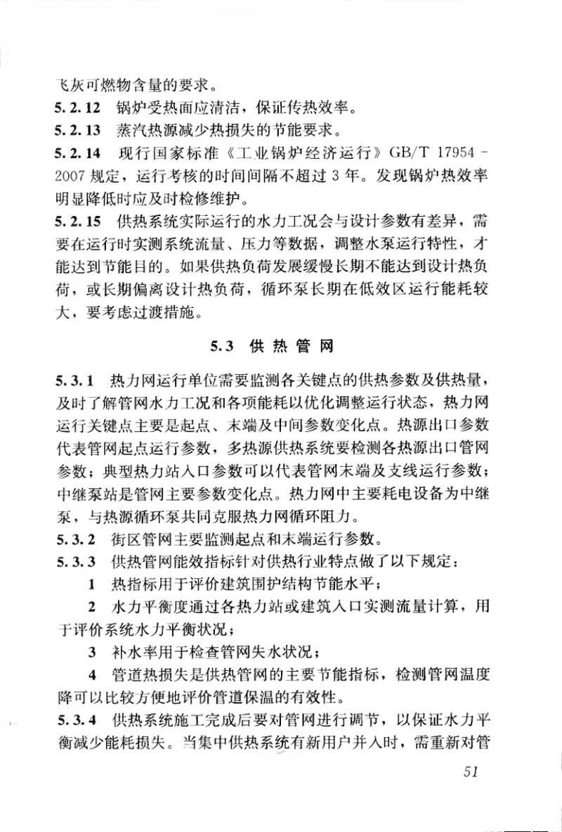 CJJT185-2012城镇供热系统节能技术规范 预览图