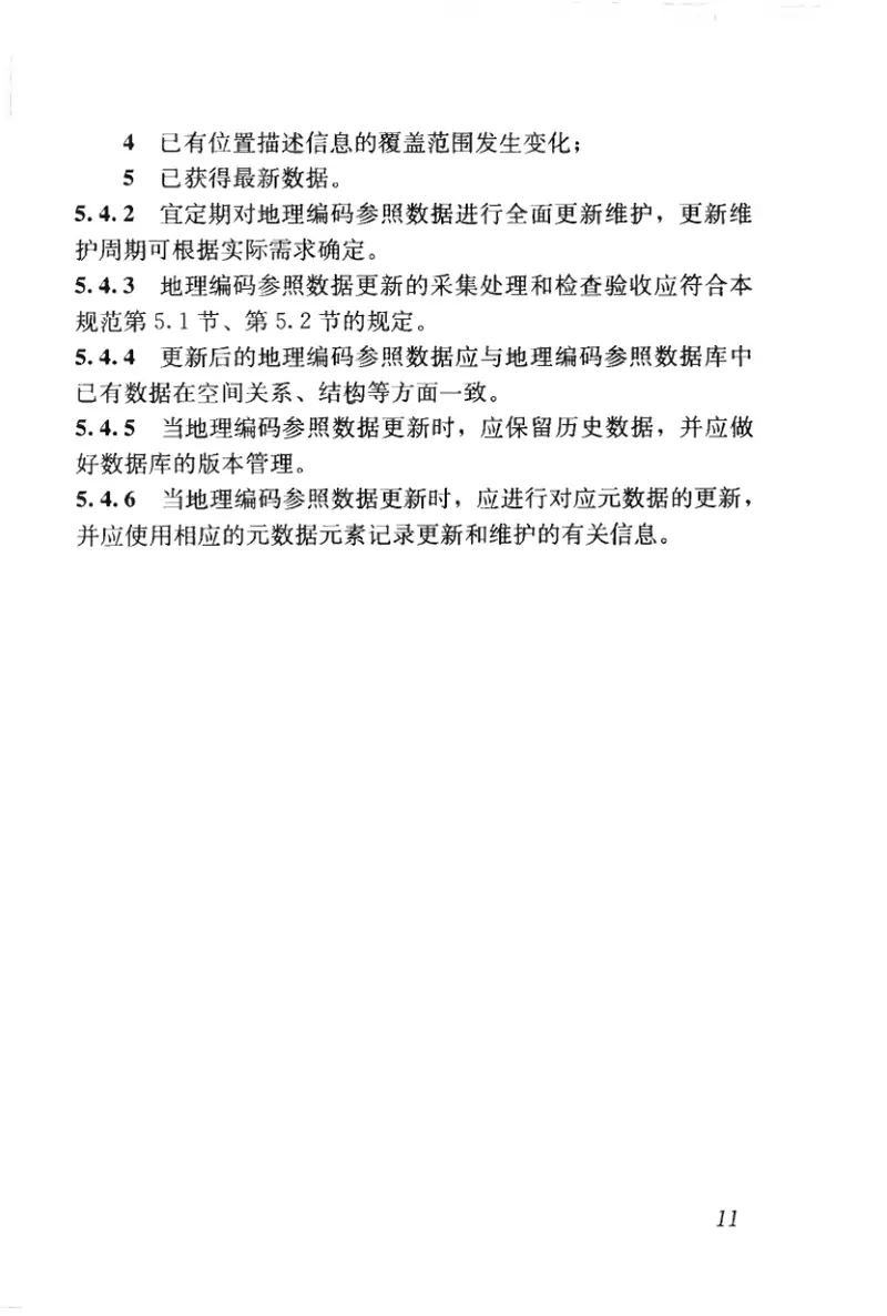 CJJT186-2012城市地理编码技术规范 预览图