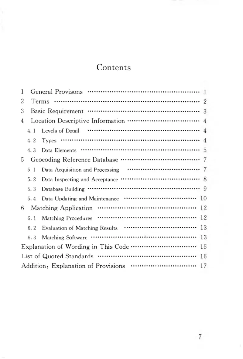CJJT186-2012城市地理编码技术规范 预览图