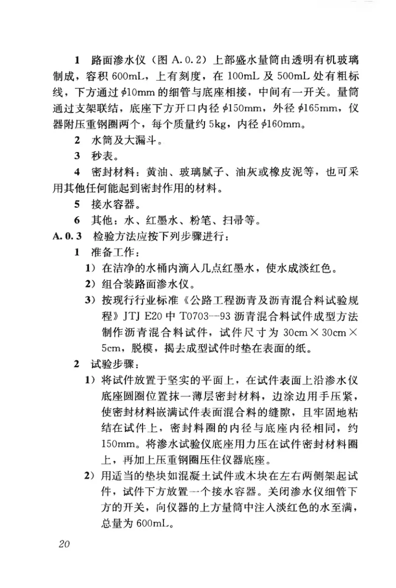 CJJT188-2012透水砖路面技术规程 预览图