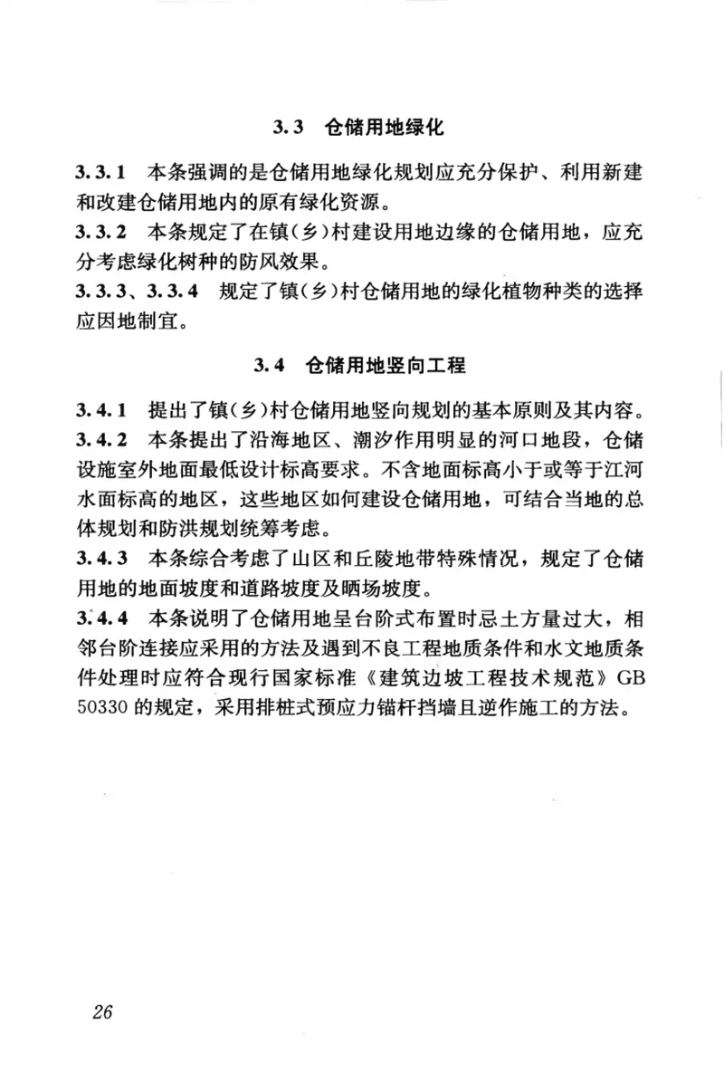 CJJT189-2014镇（乡）村仓储用地规划规范 预览图