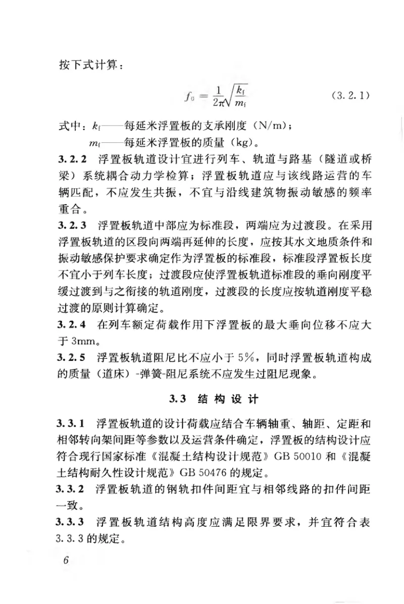 CJJT191-2012浮置板轨道技术规范 预览图