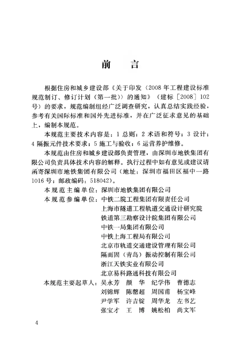 CJJT191-2012浮置板轨道技术规范 预览图