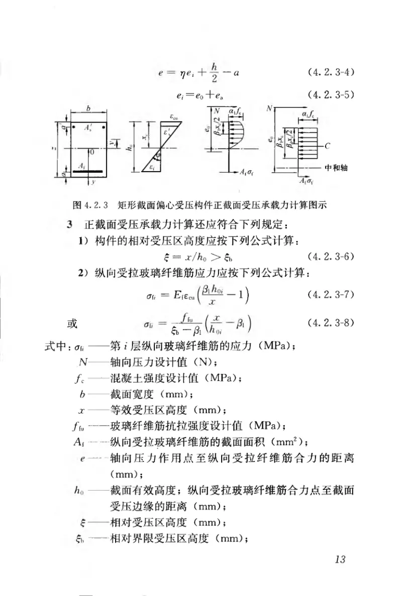 CJJT192-2012盾构可切削混凝土配筋技术规程 预览图