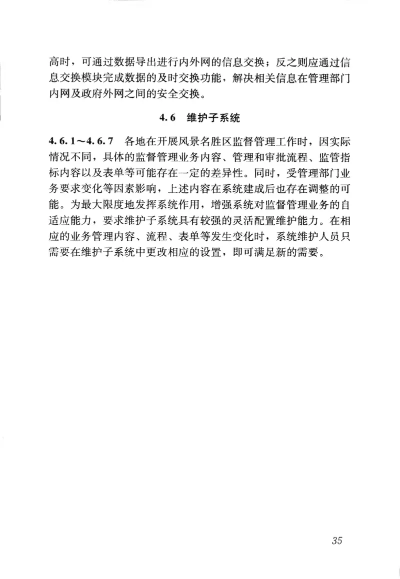 CJJT195-2013风景名胜区监督管理信息系统技术规范 预览图