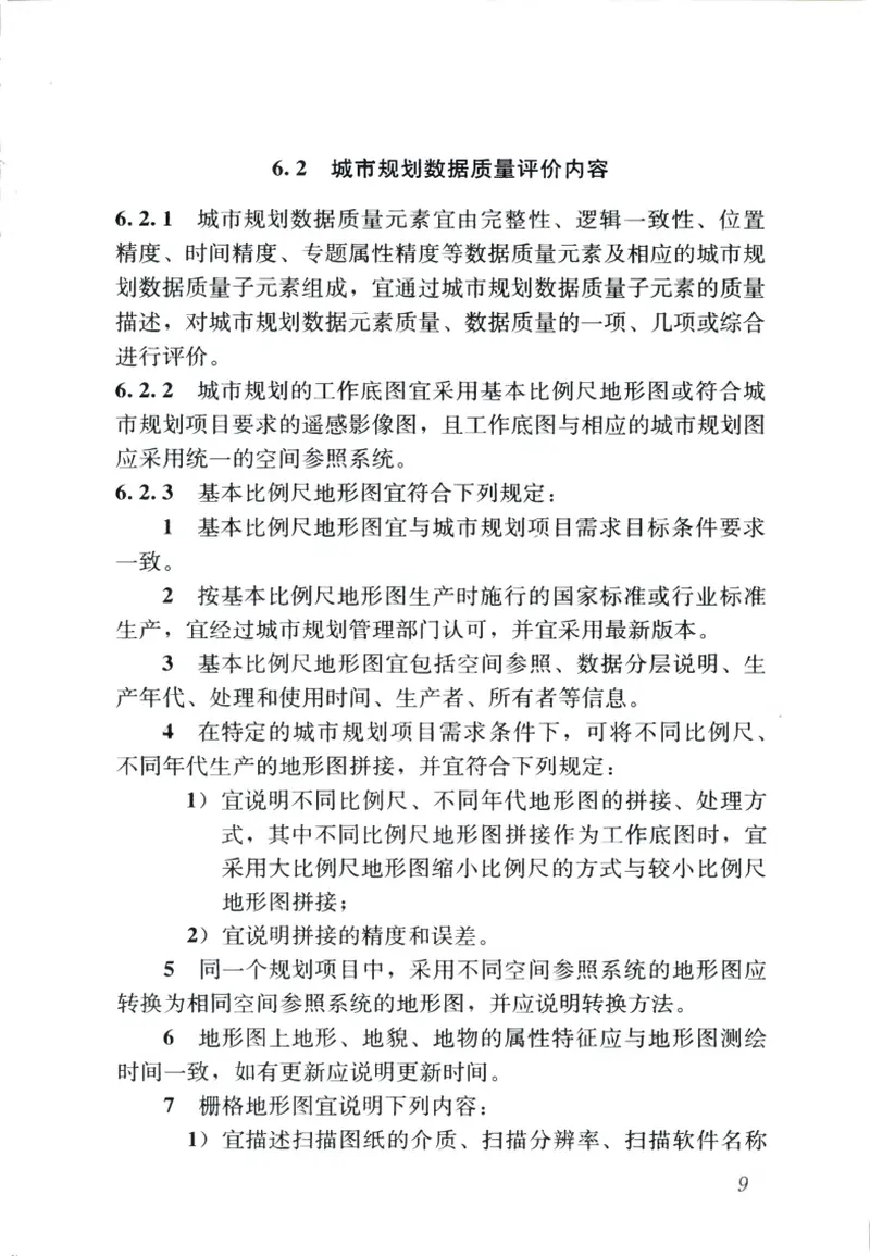 CJJT199-2014城市规划数据标准 预览图