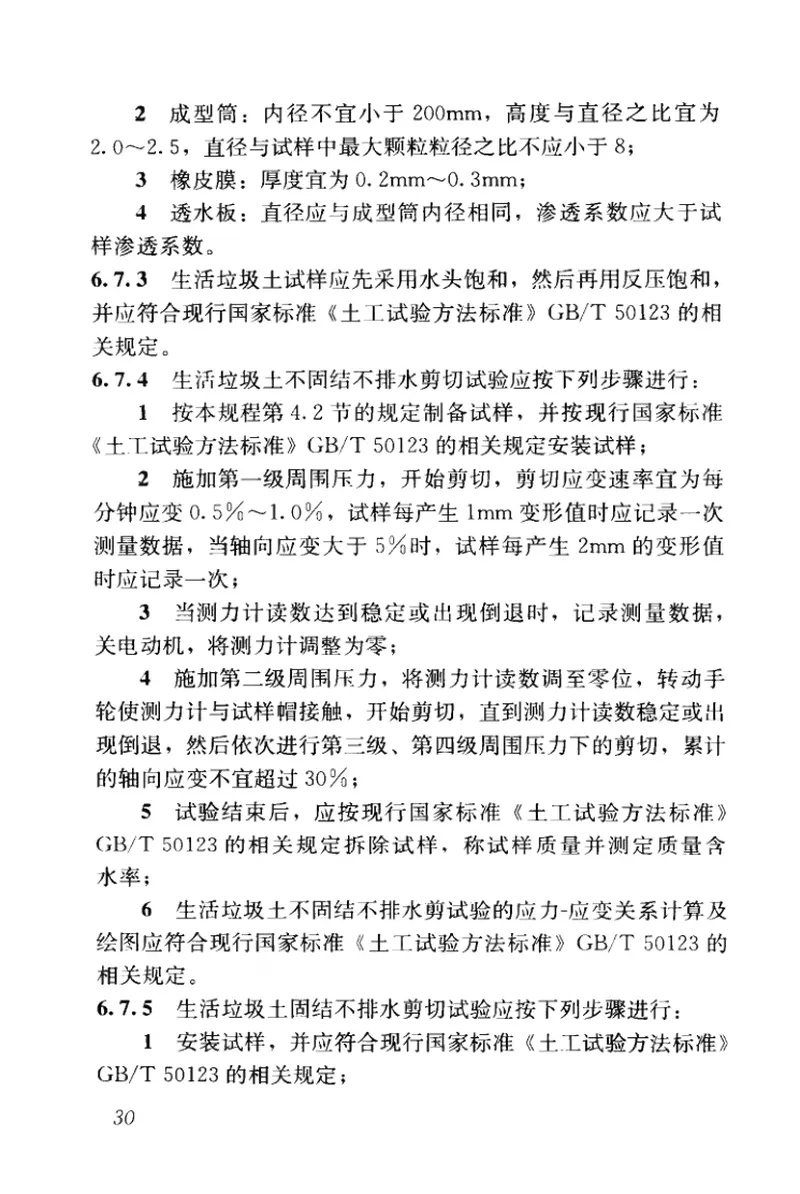 CJJT204-2013生活垃圾土土工试验技术规程 预览图