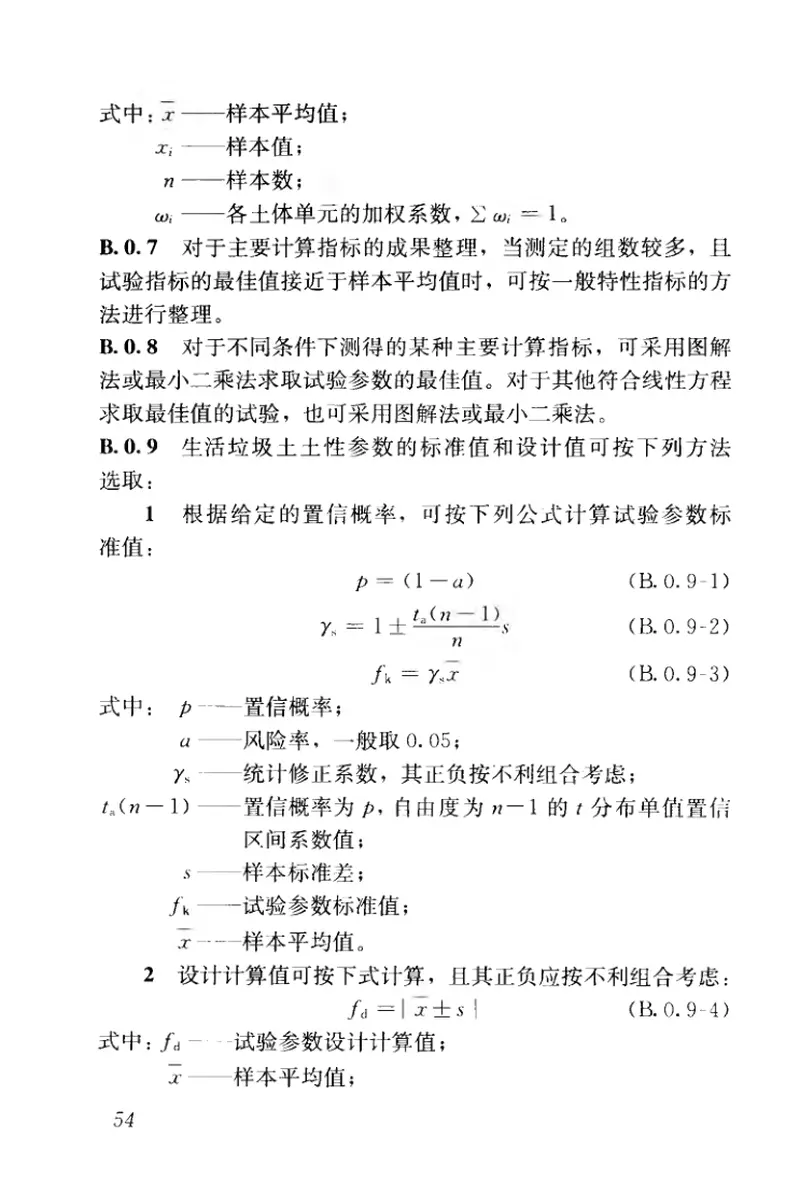 CJJT204-2013生活垃圾土土工试验技术规程 预览图