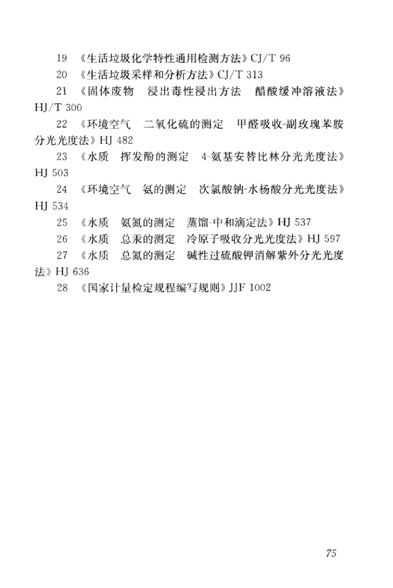 CJJT204-2013生活垃圾土土工试验技术规程 预览图