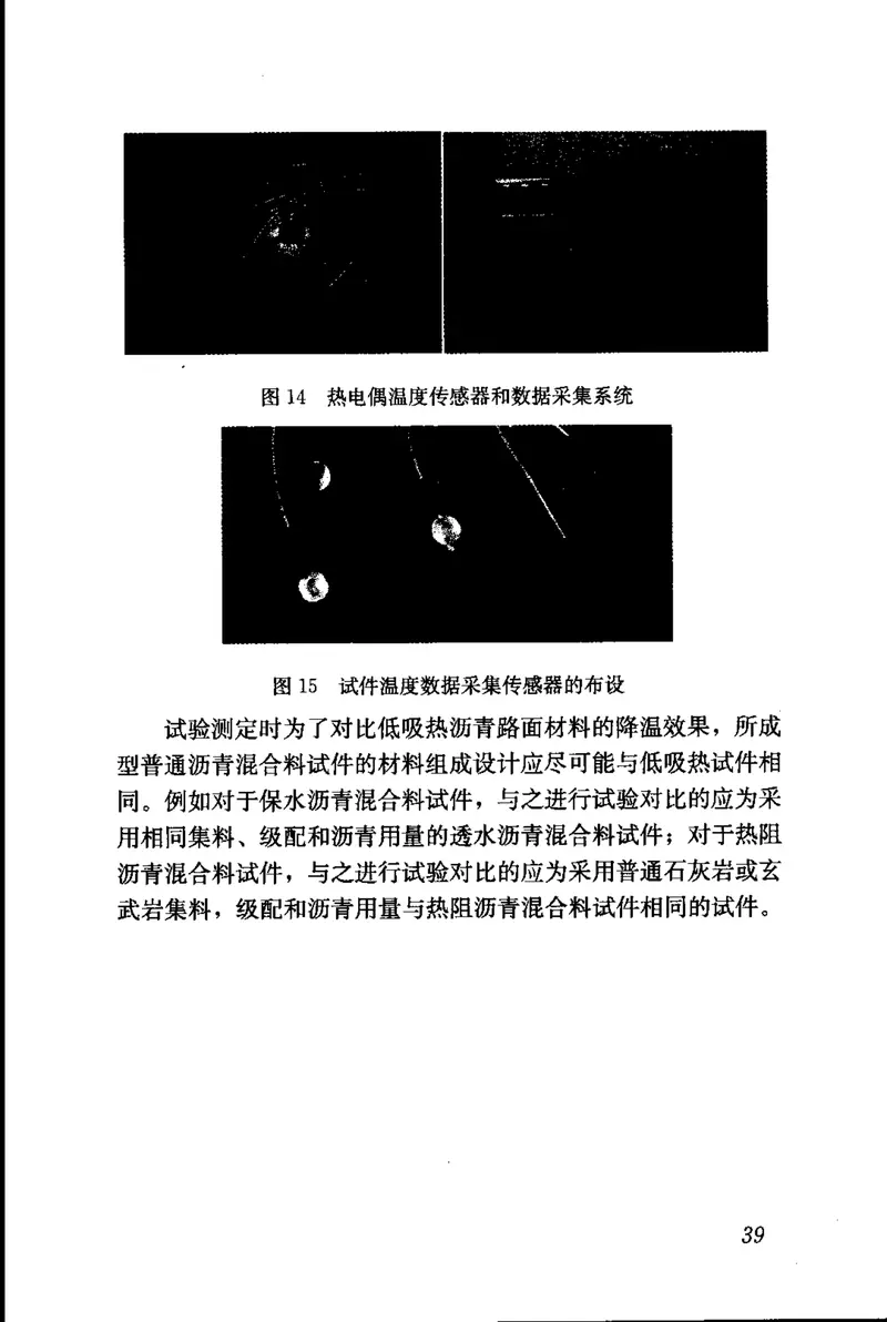 CJJT206-2013城市道路低吸热路面技术规范 预览图