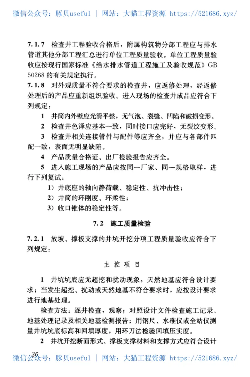 CJJT209-2013塑料排水检查井应用技术规程 预览图