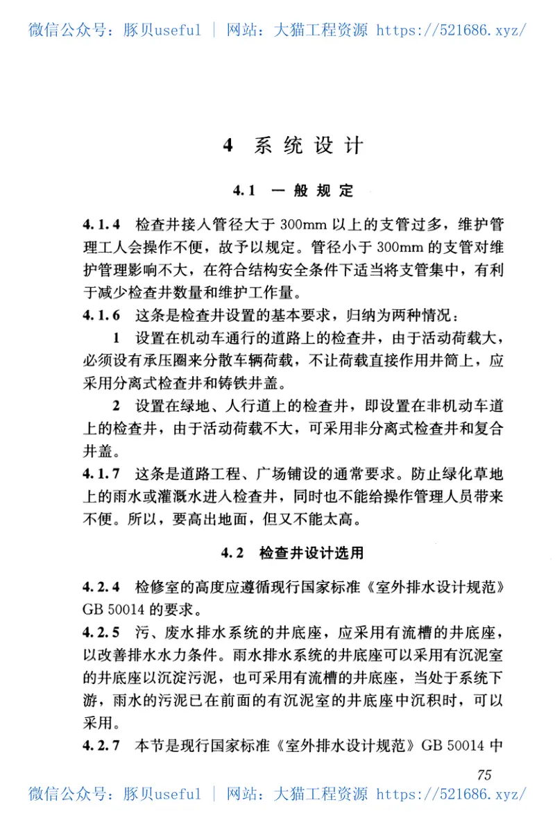 CJJT209-2013塑料排水检查井应用技术规程 预览图